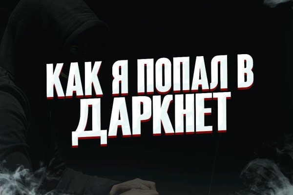 Найти ссылку кракен